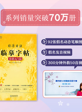 标准日语临摹字帖新东方