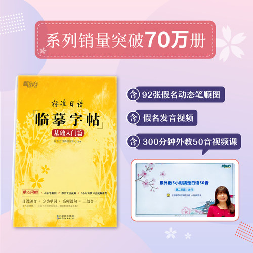标准日语临摹字帖新东方
