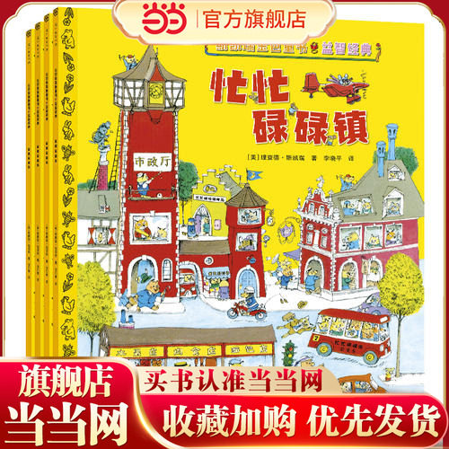 当当网正版童书 斯凯瑞金色童书益智经典百年诞辰纪念版全4册 儿童绘本图书幼儿园益智培养早教故事书,书籍/杂志/报纸,益智游戏/立体翻翻书/玩具书,淘宝优惠券,粉丝福利购,淘宝优惠卷