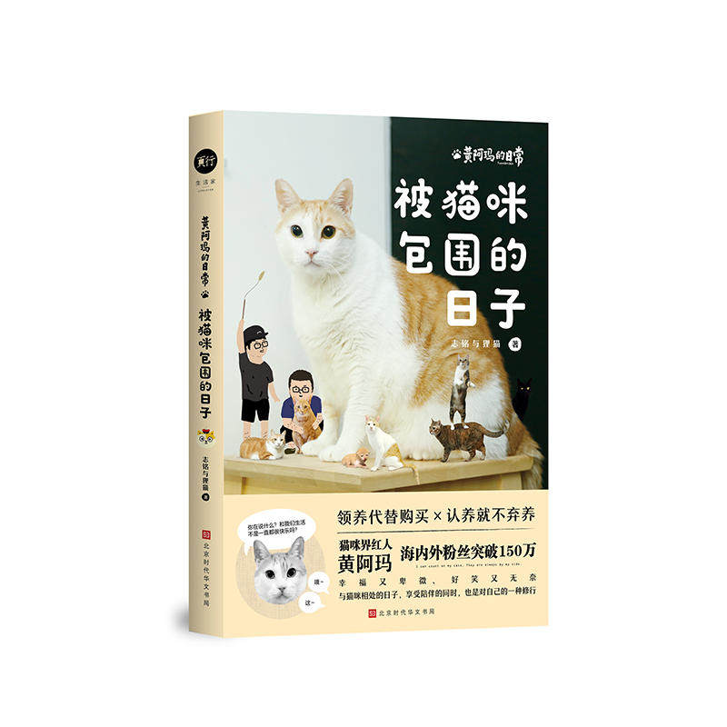 黄阿玛的日常:被猫咪包围的日子在类目 书籍/杂志/报纸, 娱乐时尚, 宠物中 - 来自Buy2taobao.com提供专业的淘宝代购服务