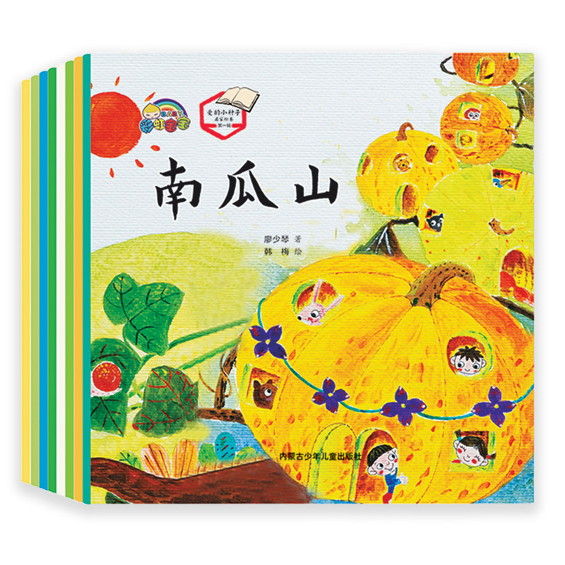 爱的小种子名家绘本第一辑(全8册)平装幼儿绘本0到3岁儿童绘本3一6岁