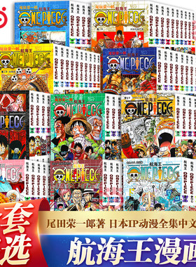 当当网 海贼王漫画书全套108册 航海王总集篇1-16漫画书全集中文珍藏版尾田荣一郎著 路飞ONE PIECE日本青春热血动画漫画 正版绘本