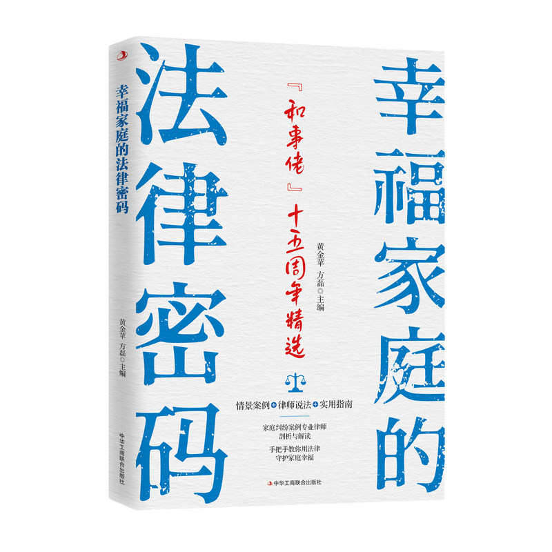 幸福家庭的法律密码,书籍/杂志/报纸,法律职业资格考试,淘宝优惠券,粉丝福利购,淘宝优惠卷