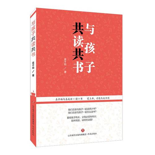 当当网 与孩子共读共书（修订版）正版书籍