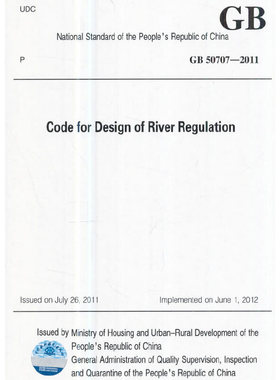 GB 50707-2011 Code for Design of River Regulation（河道整治设计规范）