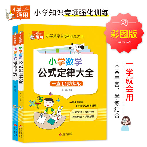 1-6年级小学生通用全2册