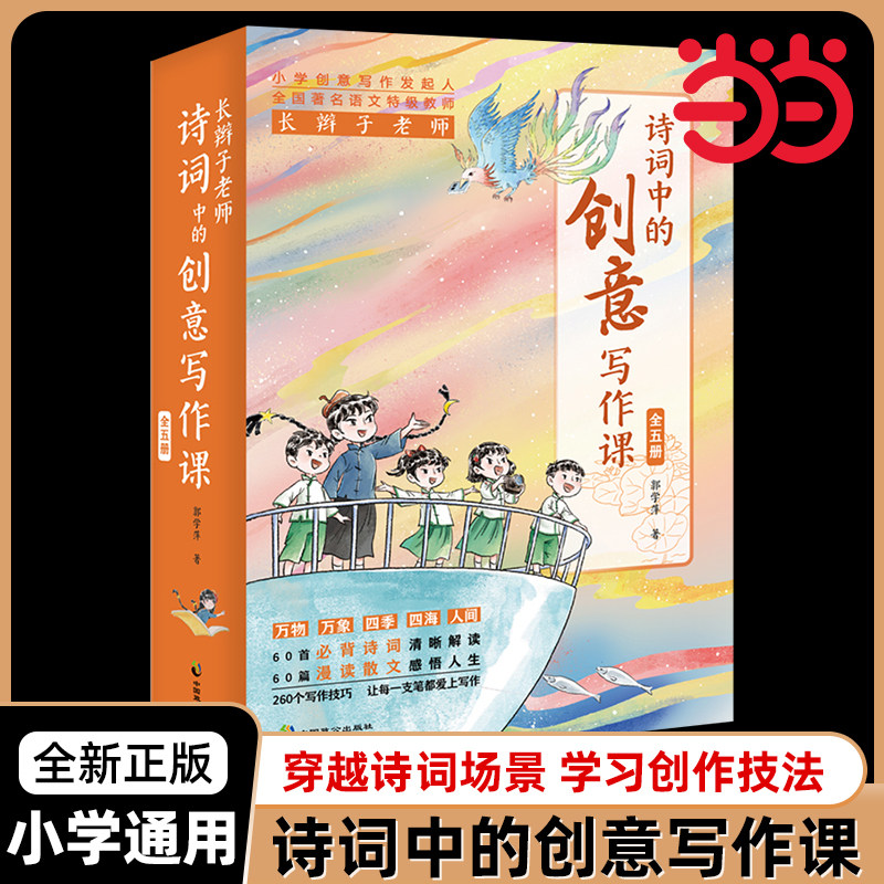 当当网诗词中的创意写作课
