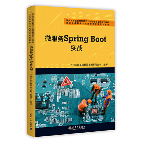 （迅腾）微服务Spring Boot实战