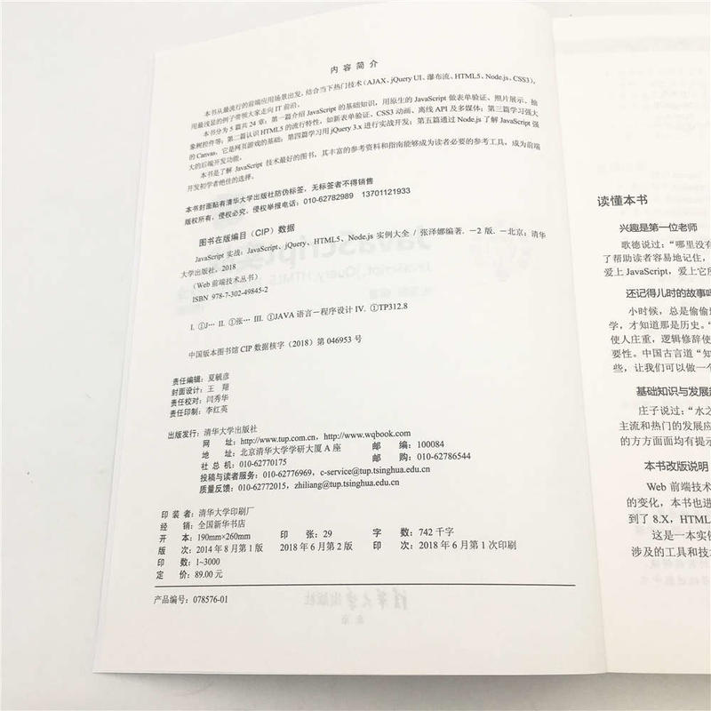 JavaScript实战——JavaScript、jQuery、HTML5、Node.js实例大全（第2版）