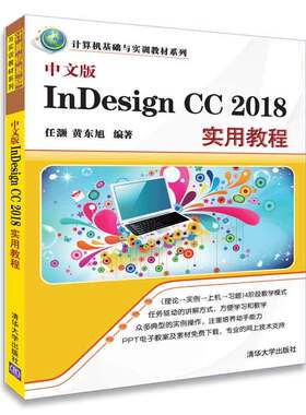 中文版InDesign CC 2018实用教程