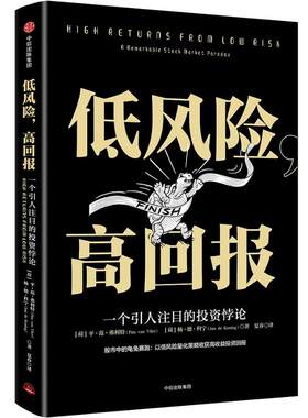 低风险，高回报