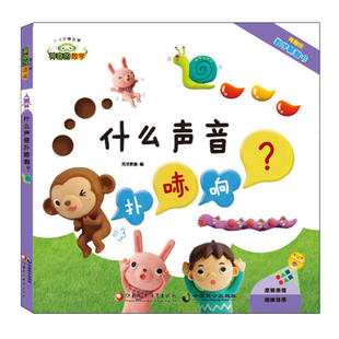 神奇的数学10：什么声音扑哧响？（有趣的数学翻翻书）