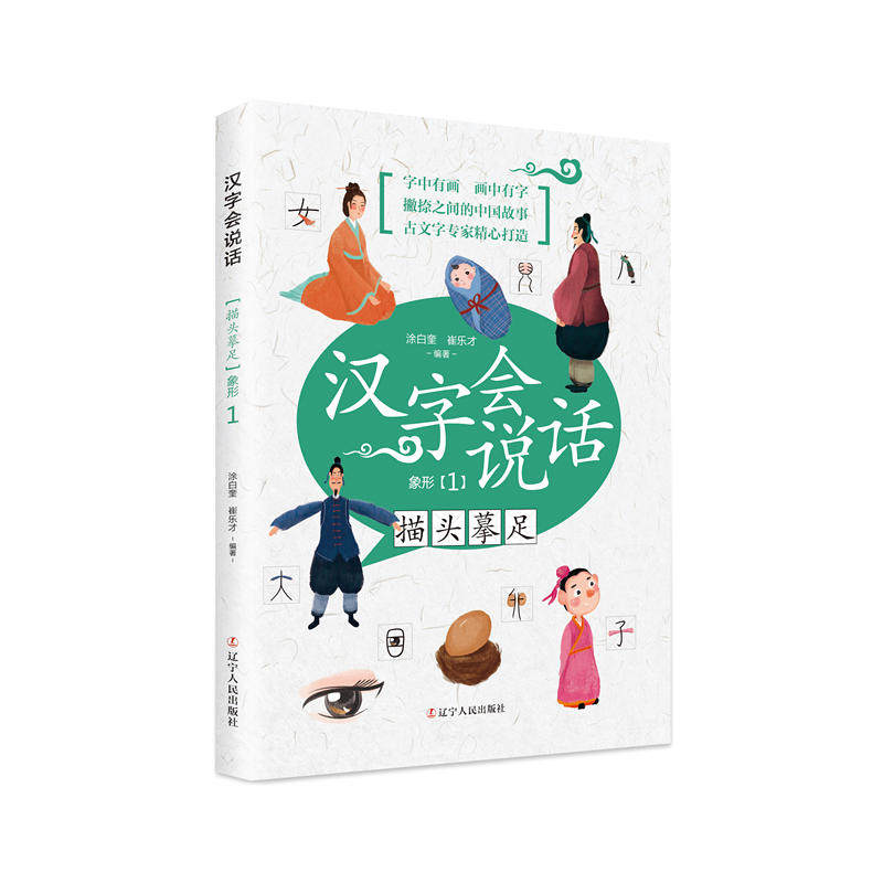 汉字会说话---描头摹足(象形1)
