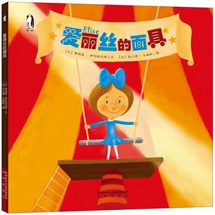 平装 爱丽丝 面具