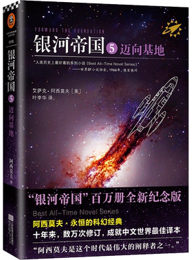 当当网银河帝国5迈向基地