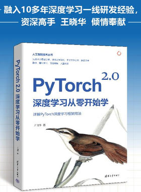 当当网 PyTorch 2.0深度学习从零开始学 王晓华 PyTorch框架用法人工智能技术中文情感分类深度学习入门PyTorch 语音唤醒人脸识别