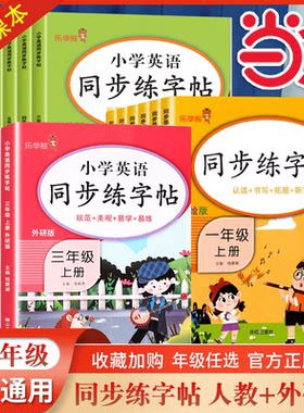 当当网2025新版乐学熊同步练字帖一二三四五六年级上下册彩绘人教版小学生语文英语每日一练控笔训练专用硬笔书法铅笔钢笔楷书练字