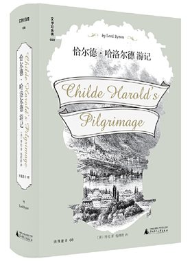 当当网 恰尔德·哈洛尔德游记 令拜伦一夜成名的天才之作 断版30余年再版问世正版书籍