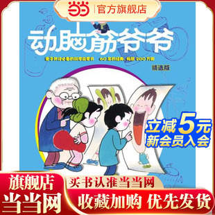 动脑筋爷爷精选版 科学 有趣