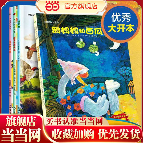 大憨熊绘本馆：鹅妈妈和西瓜蛋（全4册）快乐成长系列愉快的周末儿童绘本3 6岁经典绘本排行榜 幼儿园绘本推荐大中小班 2-4-5-8-