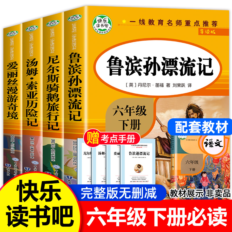 六年级下册鲁滨逊漂流记