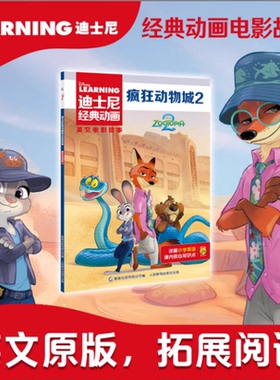 迪士尼经典动画英文电影故事疯狂动物城2  少儿绘本书籍 儿童启蒙英语分级阅读绘本三四五六年级小学生课外书必读TS 预计发货01.09