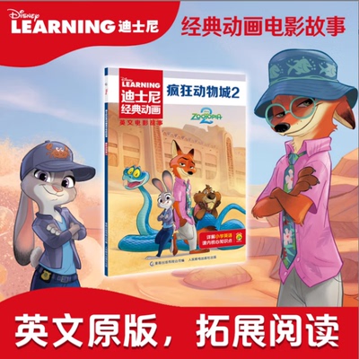 迪士尼经典动画英文电影故事疯狂动物城2  少儿绘本书籍 儿童启蒙英语分级阅读绘本三四五六年级小学生课外书必读TS