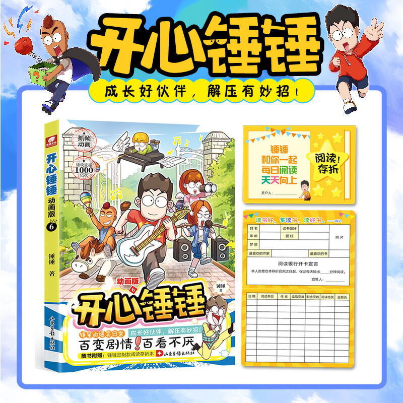 开心锤锤 动画版6使用感如何?
