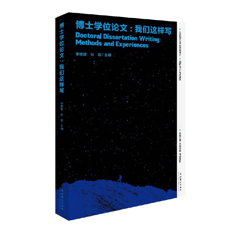 博士学位论文：我们这样写 书籍/杂志/报纸 文化理论 原图主图