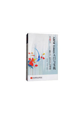 ARM Linux 入门与实践——基于 TI AM335x 处理器