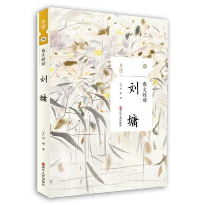 当当网 散文精读·刘墉 刘墉 浙江人民出版社 正版书籍