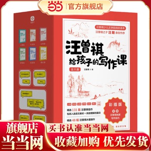 大语文时代启发培养孩子写作天赋兴趣 当当网正版 兴趣写作拿高分 写作课 中小学生写景人物记事议论散文好词好句 汪曾祺给孩子