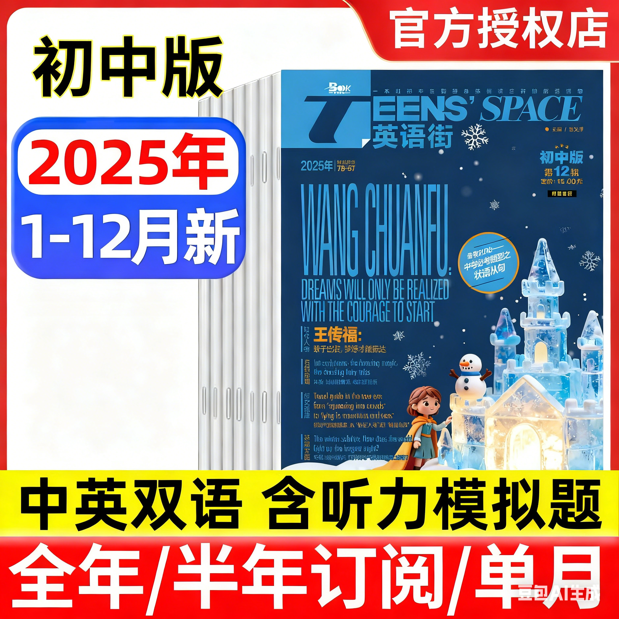 英语街初中版杂志2025年1-12月【2026全年/半年订阅/2024年1-12月】课堂内外中学生考试中英双语阅读疯狂英语二十一世纪英文过刊