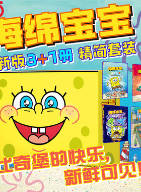 当当网童书 海绵宝宝漫画书套装（全4册）儿童绘本小学生课外阅读书籍图书一二三四五六年级幼儿电影绘本睡前故事启蒙4-6-8-10岁