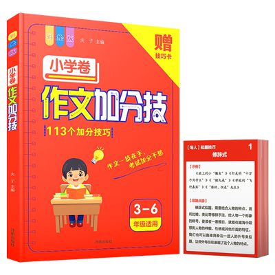 小学语文作文加分技当当网