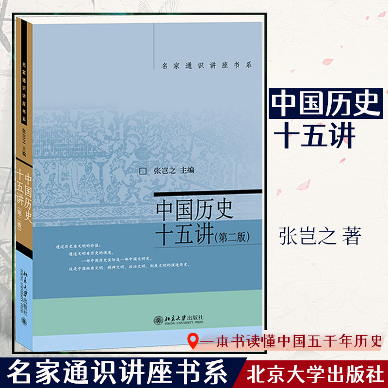 中国历史十五第二版张凯之