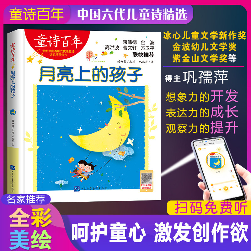 童诗百年扫码收听音频版