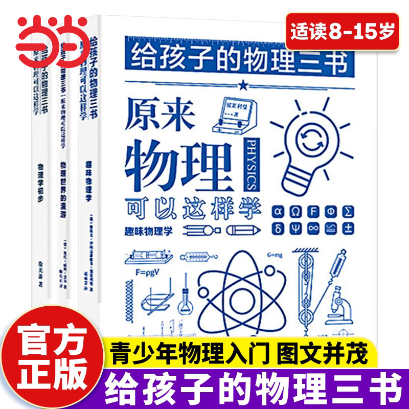 孩子物理三书双色插图珍藏版本