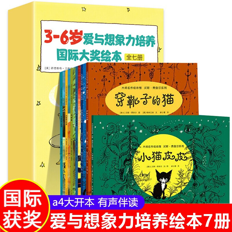 3~6岁爱与想象力培养国际大奖绘本（盒装全7册）