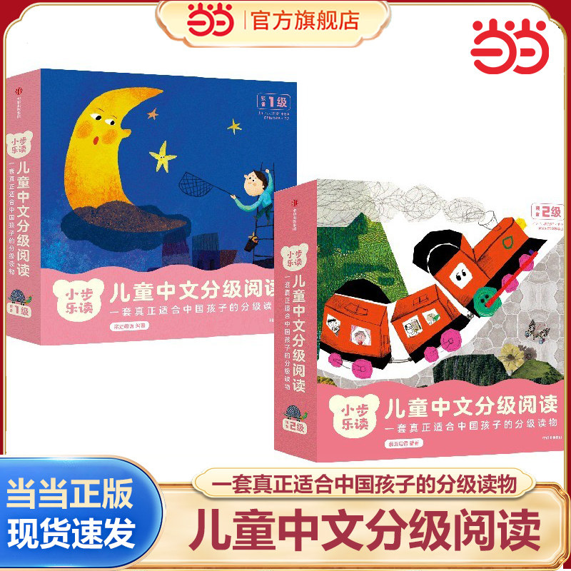 当当网正版 小步乐读儿童中文分级阅读预备基础1-6级附赠字表3-6岁宝宝看图识字幼小衔接一日一练早教启蒙故事学前认字书汉语绘本