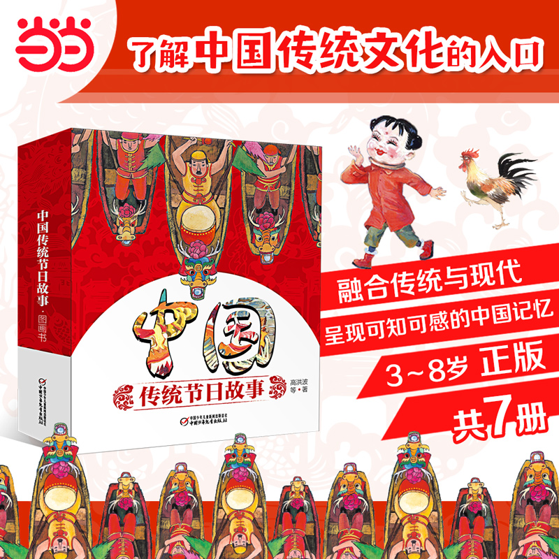 中国传统节日故事图画书全套7册