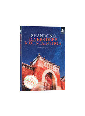 当当网 Shandong: Rivers Deep Mountain High(智水仁山)(汉语世 商务印书馆 正版书籍