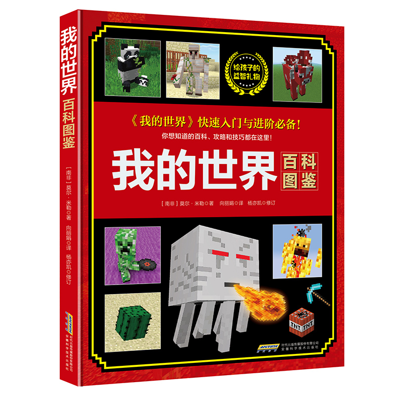 当当网正版我的世界百科图鉴