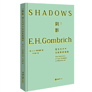 阴影:西方艺术中对投影的描绘(第2版)