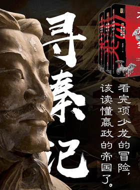 大秦帝国全史 再现嬴氏大秦两千多年兴亡历程《寻秦记》影视延伸  中国历史研究院研究中心主任推荐 著名历史畅销书作家刘勃推荐