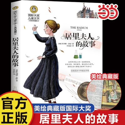 居里夫人的故事埃列娜名人传