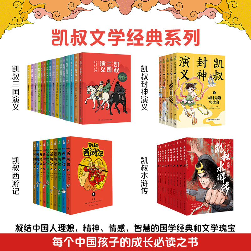 当当网正版童书 凯叔讲故事全系列任选  凯叔水浒传 凯叔三国演义 凯叔西游记 凯叔封神演义高性价比高么？