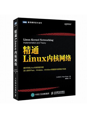 当当网 精通Linux内核网络 【以色列】罗森（Rami Rosen） 人民邮电出版社 正版书籍