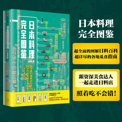 日本料理中信出版社当当网正版