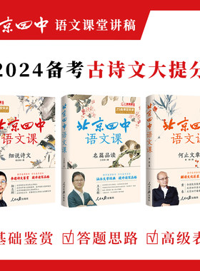 北京四中语文课全3册